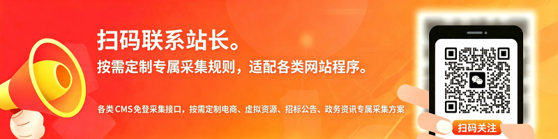 火车头采集专家